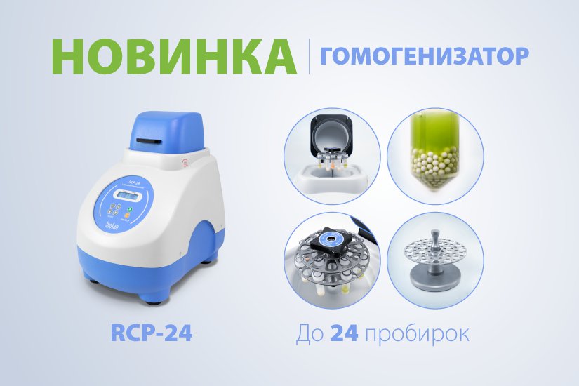 RCP-24 new product